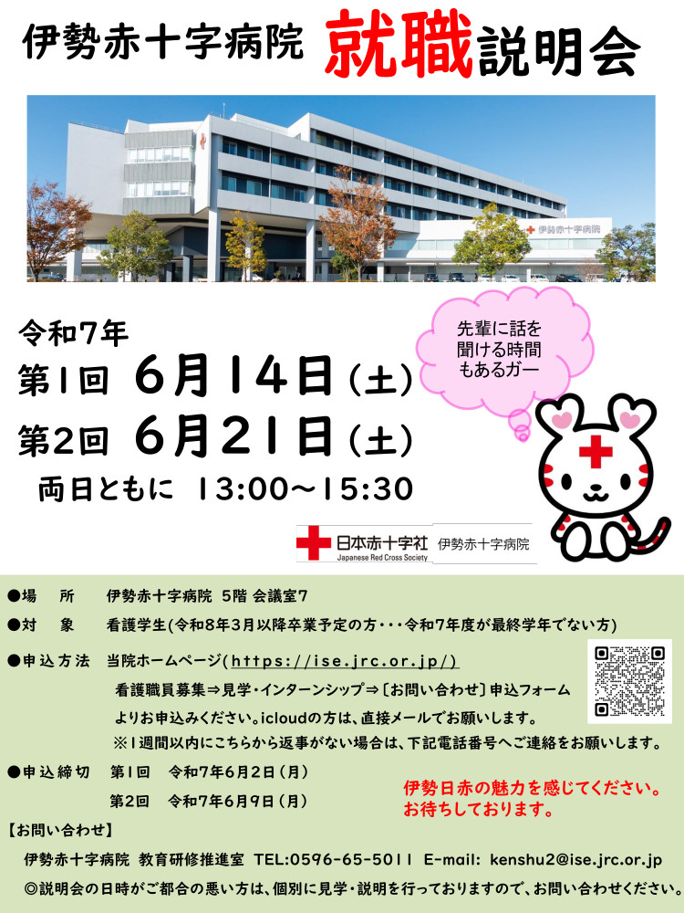看護学生対象 就職説明会