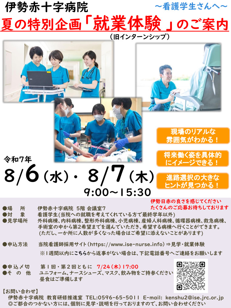看護学生対象 就業体験